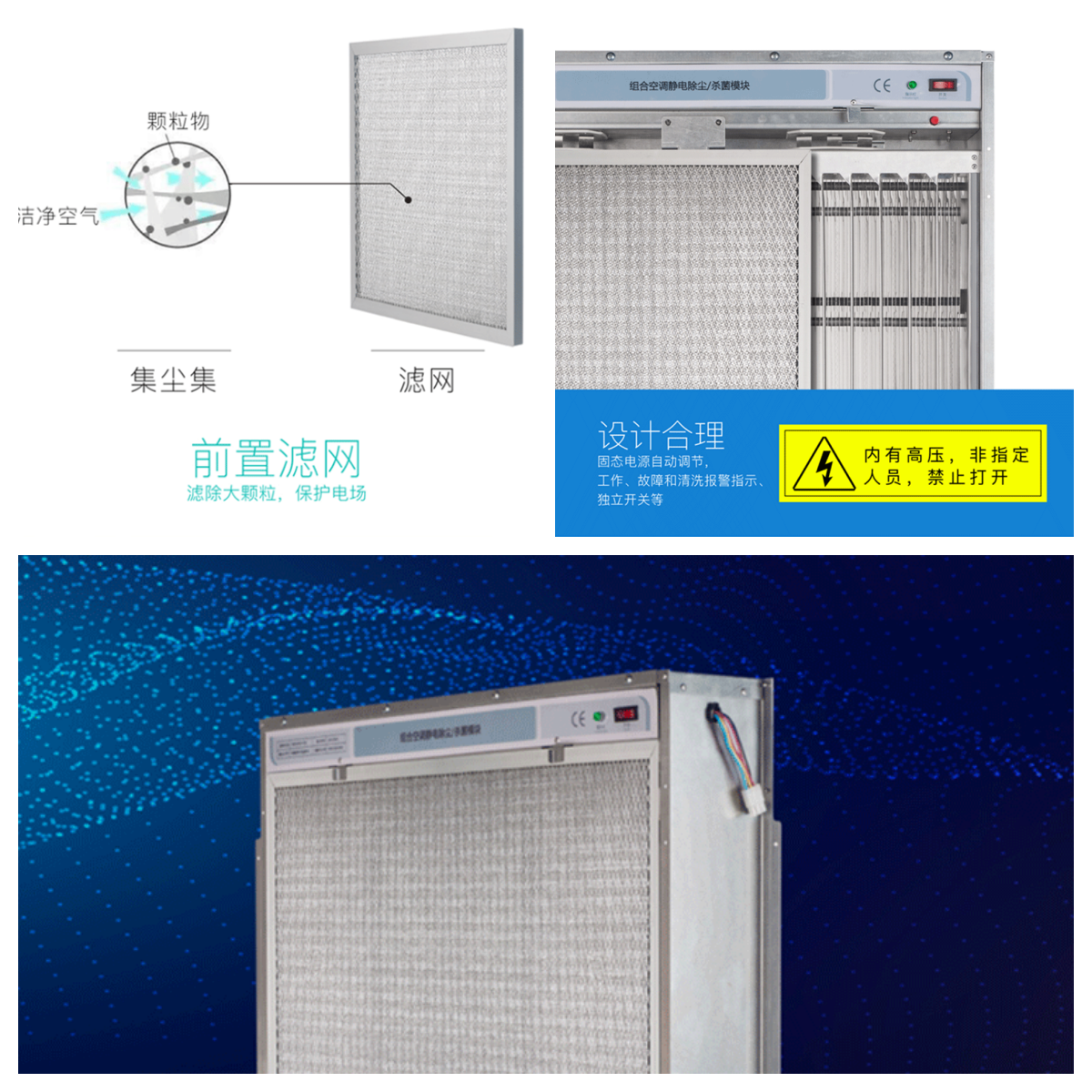 組合風柜/空調箱空氣凈化模塊.png